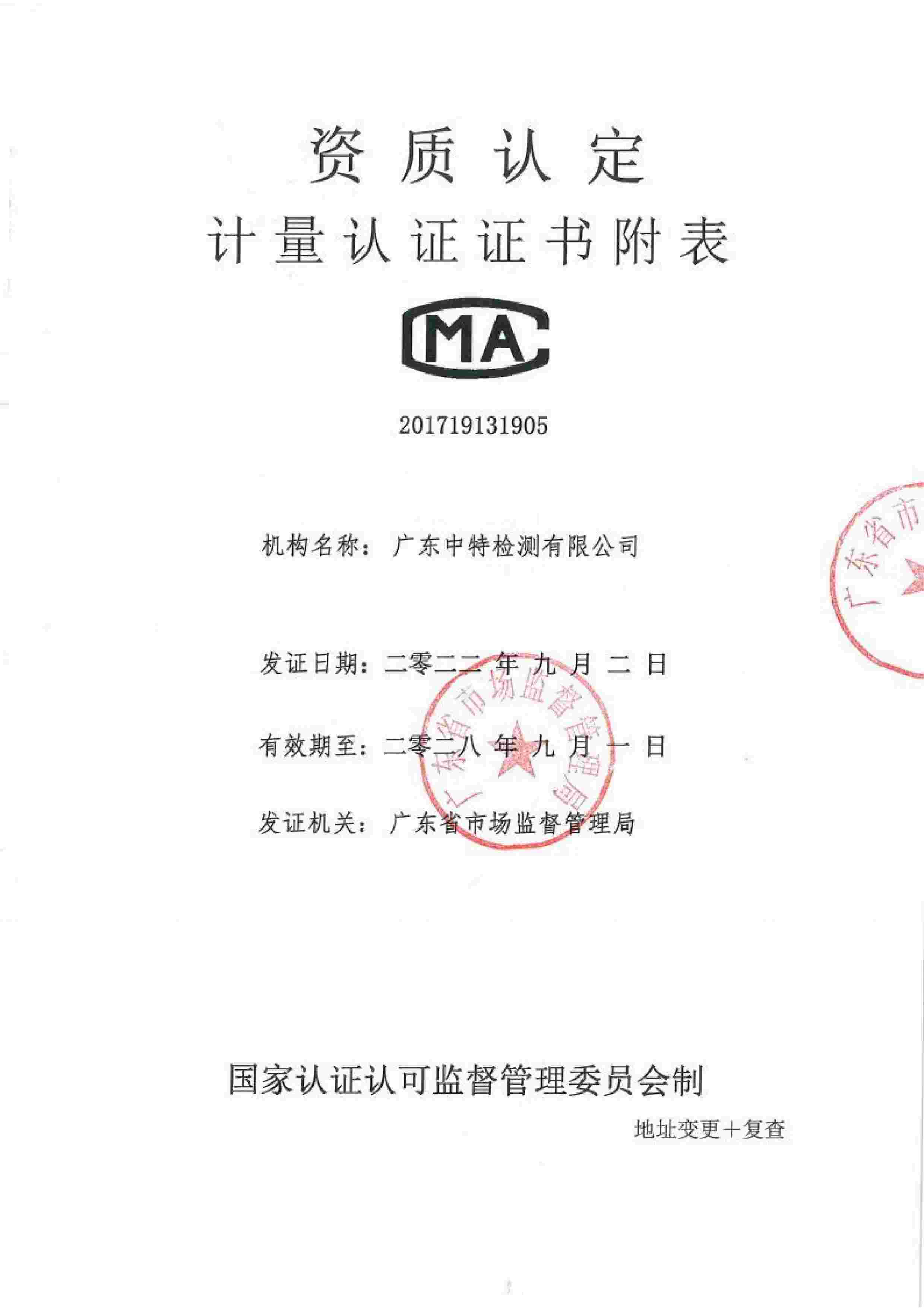 资质认定证书
